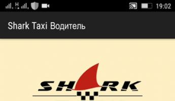 Приложение для заказа такси в крыму