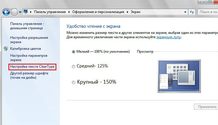 Как увеличить шрифт в windows