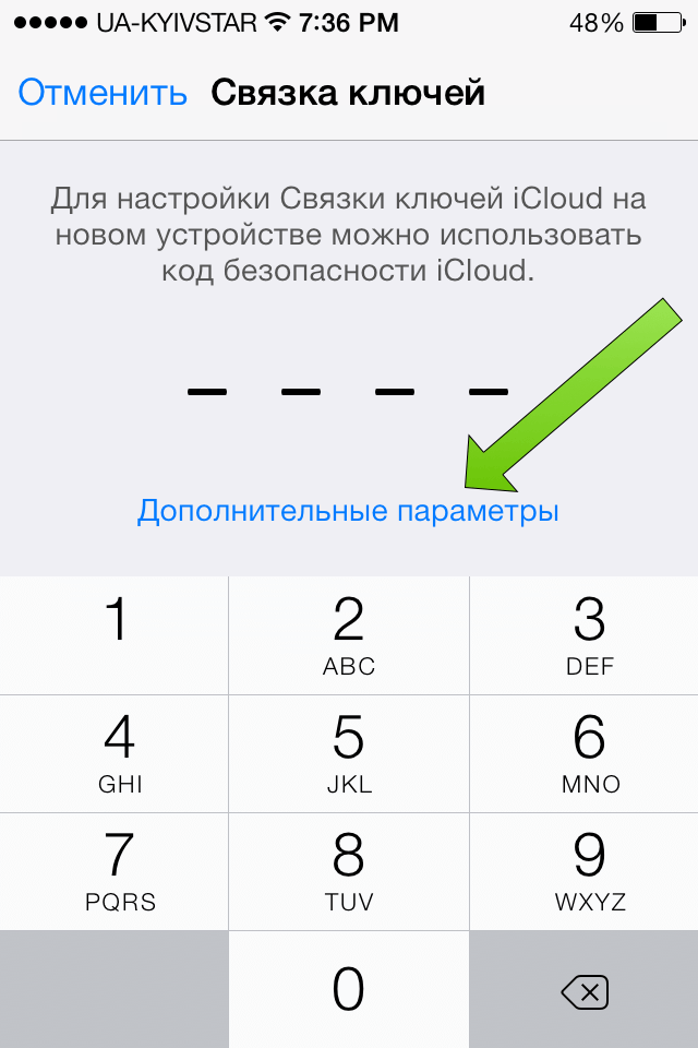 код безопасности icloud что это. связка ключей icloud. связка паролей на компьютере. код подтверждения ios. почта на айфоне.