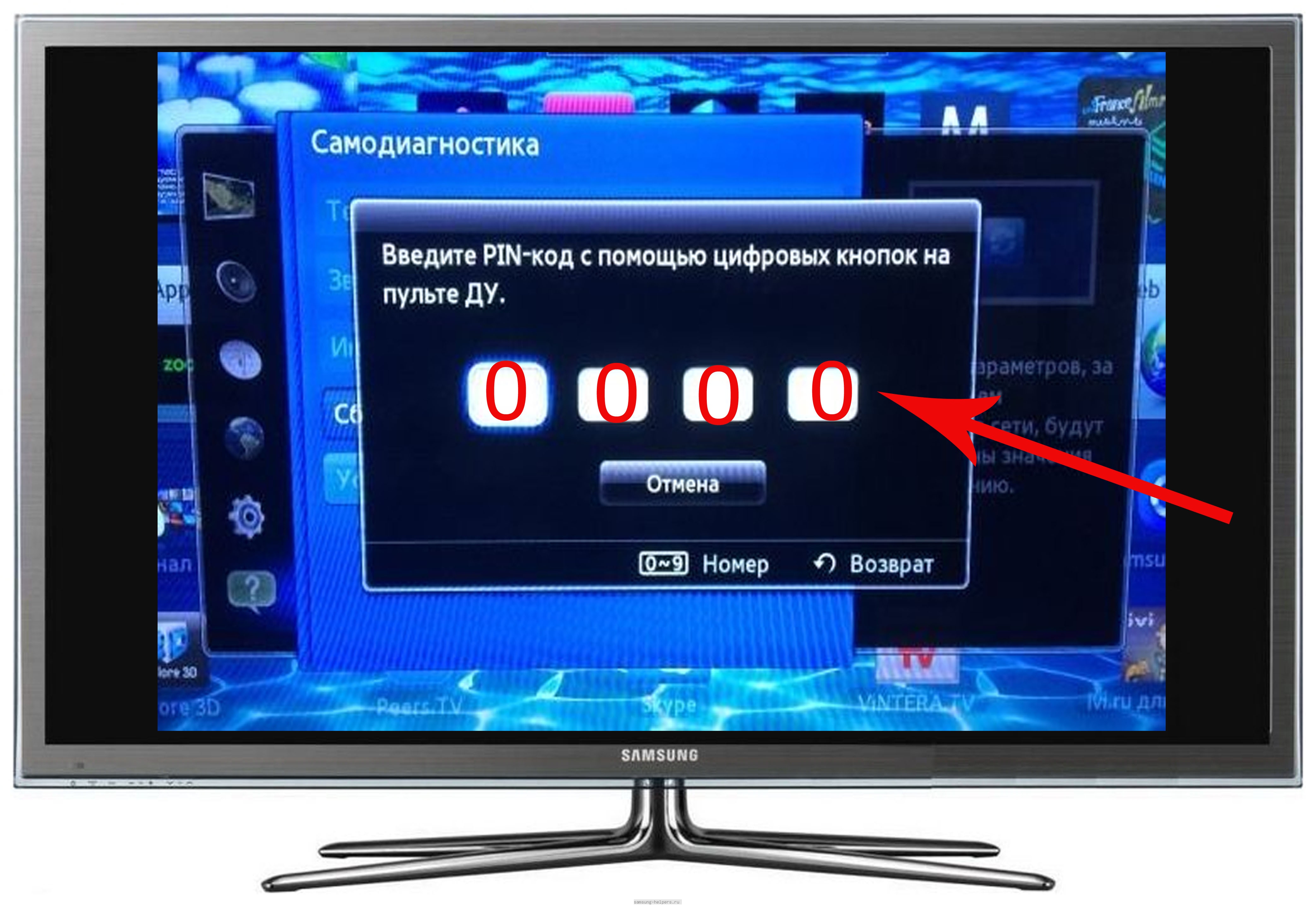 Телевизор просит код. Код для смарт ТВ самсунг телевизора Samsung. Пин код телевизора Samsung Smart TV. Разблокировка телевизора. Пин код на телевизоре самсунг.