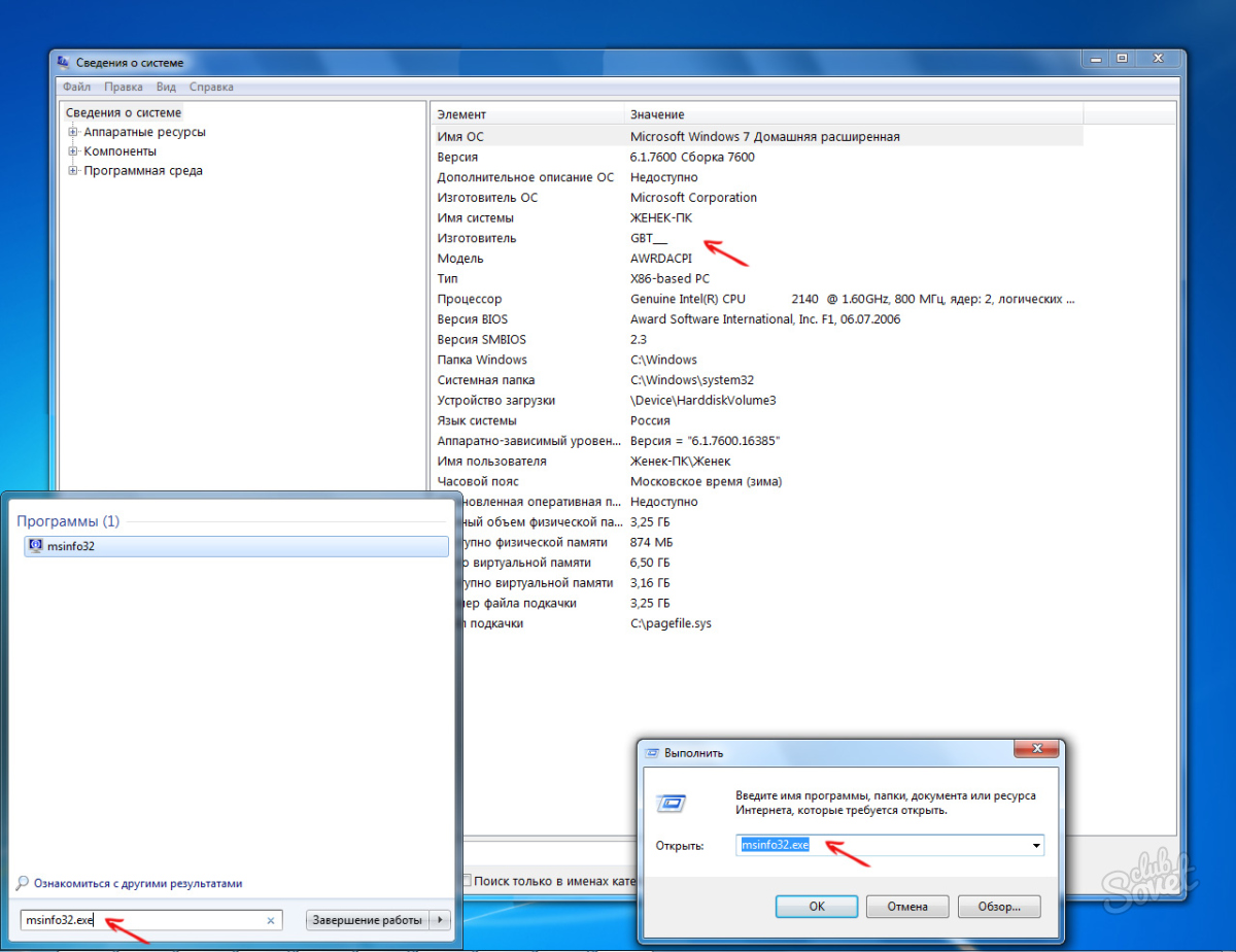 Msinfo32. информация о процессоре cmd. Msinfo32 windows xp. утилита msinfo32 windows 7. команда msinfo32 в командной строке.